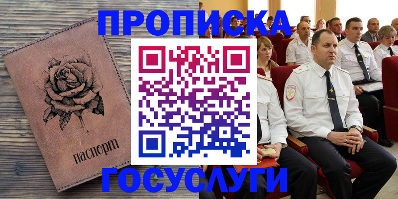 купить прописку в Стародубе